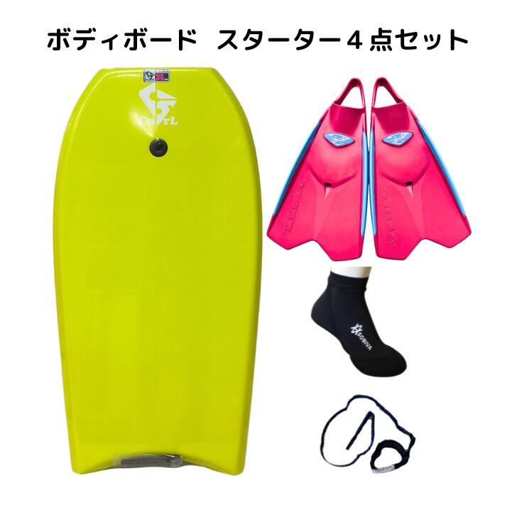 楽天市場】ボディボード セットの通販