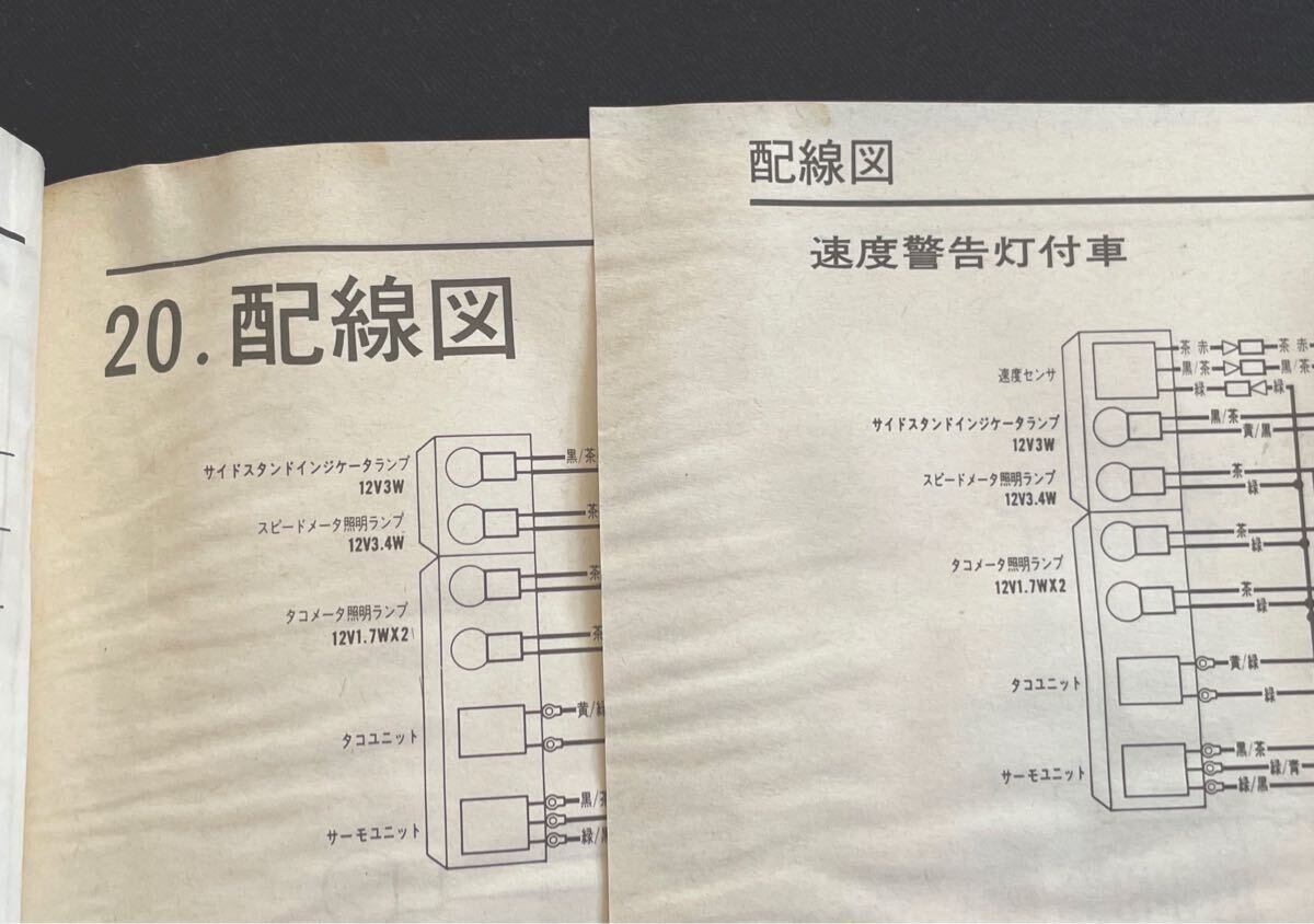 送料無料 配線図3種 ジェイド 250 CB250F-M N P MC23 サービス
