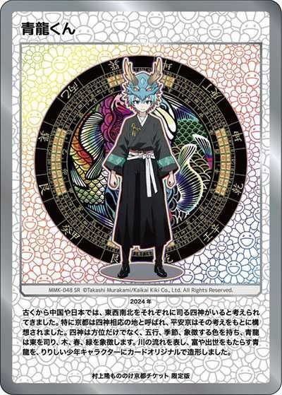 村上隆 京都もののけ展 来場者限定配布カード 20パック 村上隆もののけ