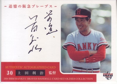 追憶の球団「阪急ブレーブス」 | 街角のカード日誌 - 楽天ブログ