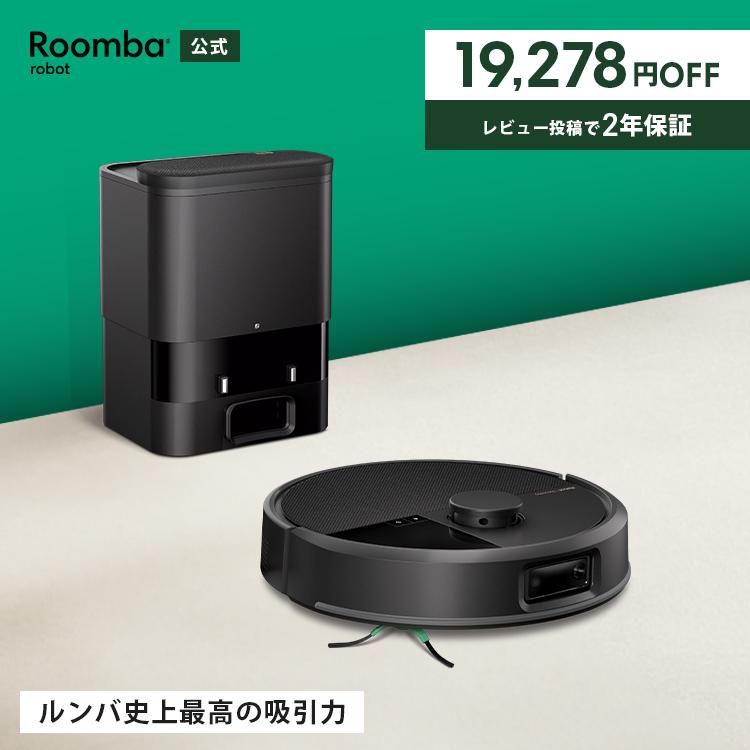 ルンバ ロボット掃除機 お掃除ロボ 公式 Roomba Max 705 Vac +