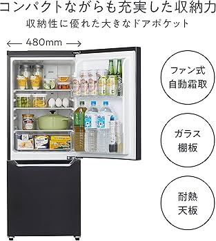 Amazon.co.jp: ハイセンス 冷蔵庫 幅48cm 150L パールブラック HR