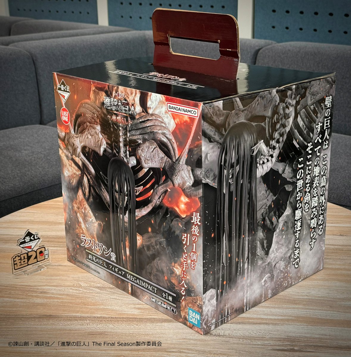 一番くじ 進撃の巨人 ～地鳴らし～』 ＼ ラストワン賞 終尾の巨人 商品