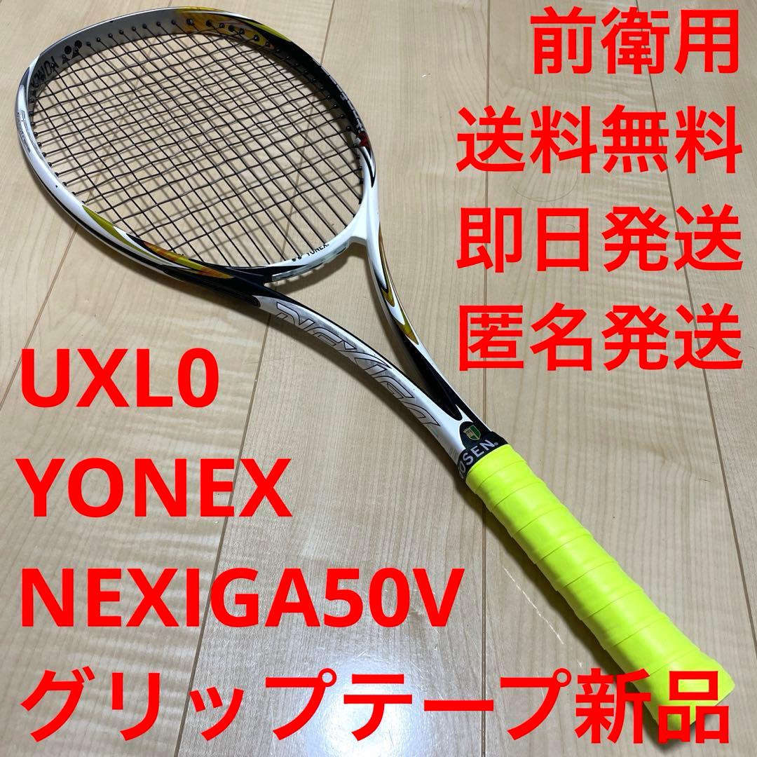 【即日発送】前衛用ソフトテニスラケットYONEX NEXIGA50V UXL0 YONEX（ヨネックス） ネクシーガ50S NXG50S-248 軟式テニスラケット