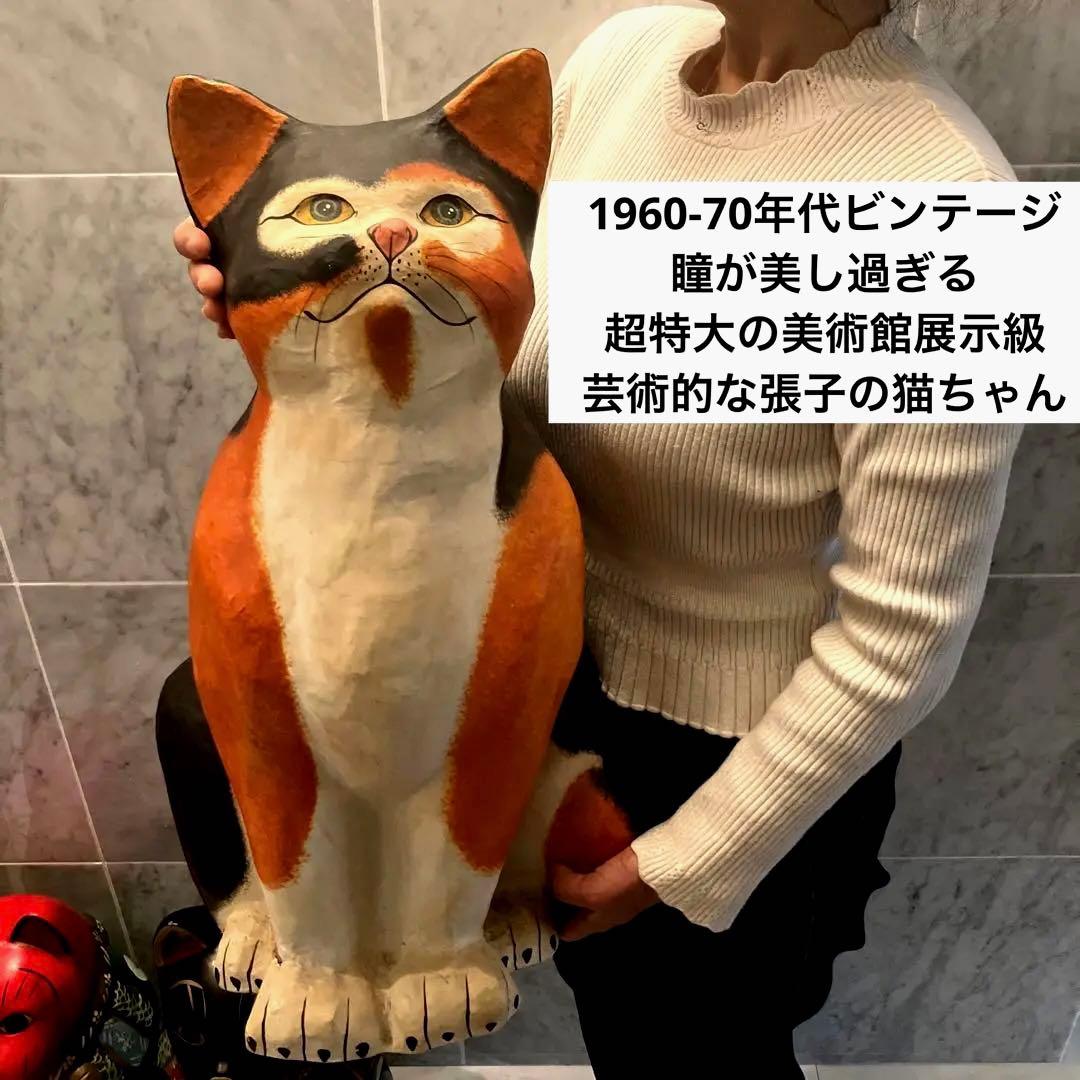 1960-70年代ビンテージ瞳が美し過ぎる超特大の美術館展示級の芸術的な張子の猫 ザ・キャビンカンパニー大絵本美術展〈童堂賛歌〉」 | 滋賀県立美術館