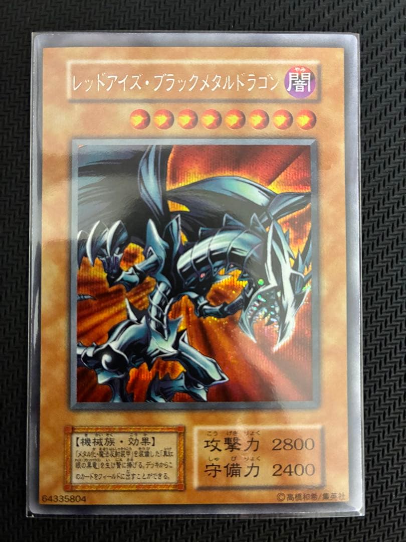 ★遊戯王★レッドアイズブラックメタルドラゴン 初期 シークレット レッドアイズ・ブラックメタルドラゴン(シークレット)(QCLP-JP005