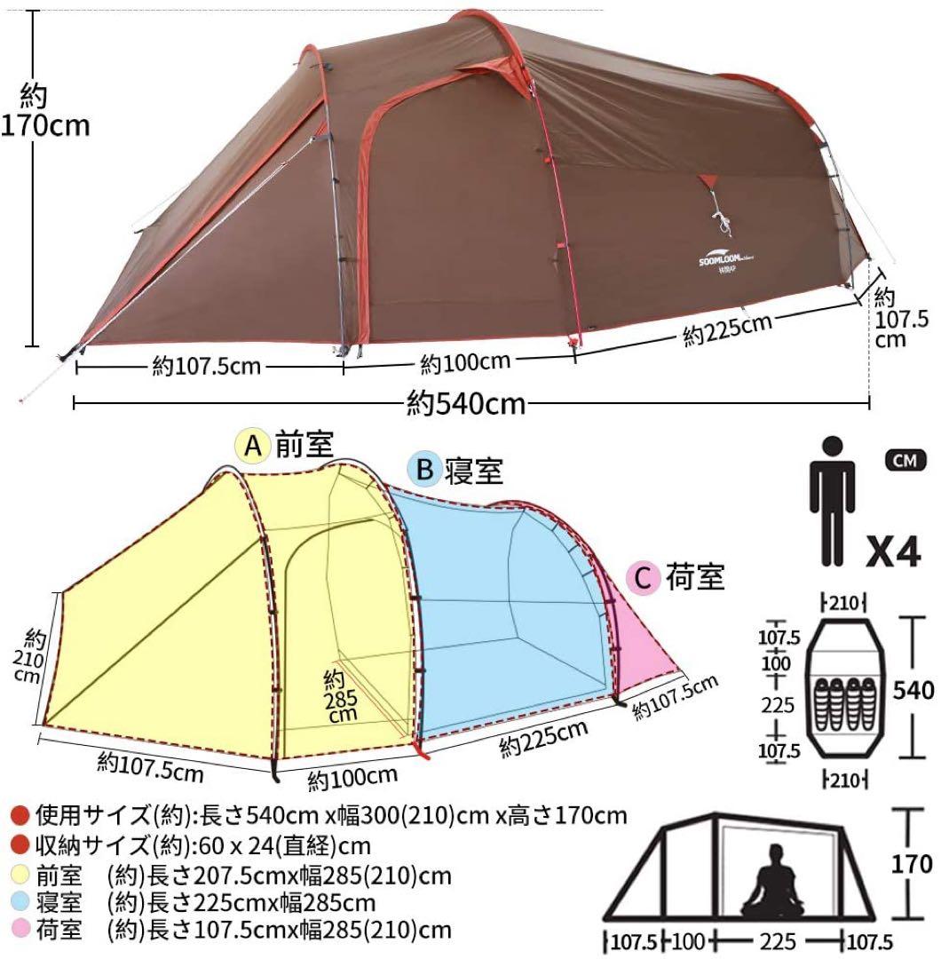 Soomloom(スームルーム)林間4Pドームテント ツールームテントsoomloom
