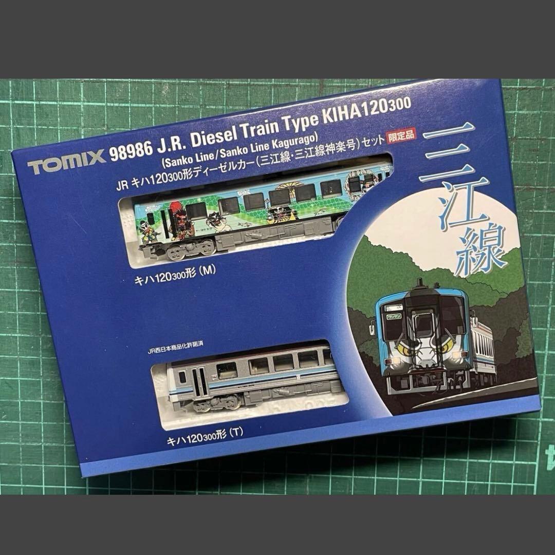 【限定品】tomix 98986 キハ120 300形(三江線・神楽号) Amazon | TOMIX Nゲージ 限定 キハ120 300形ディーゼルカー 三江線